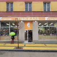 Knjižara Službeni glasnik Vranje