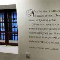 Muzej Vuka i Dositeja