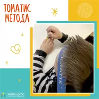 Higia Logos logopedski tretmani Tomatis metoda
