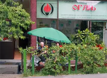 Udruženje Oganj