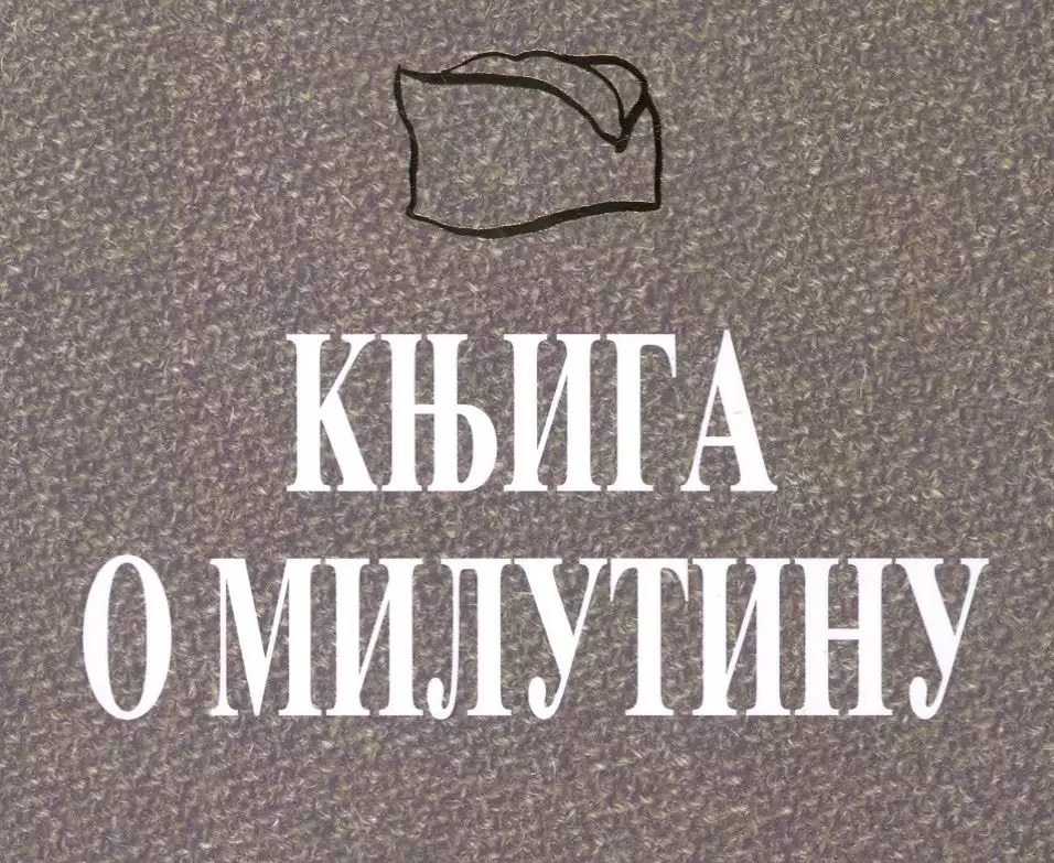 The Book about Milutin