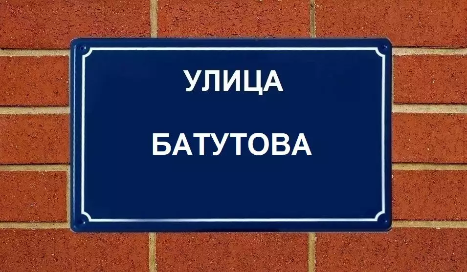 Ulica Batutova