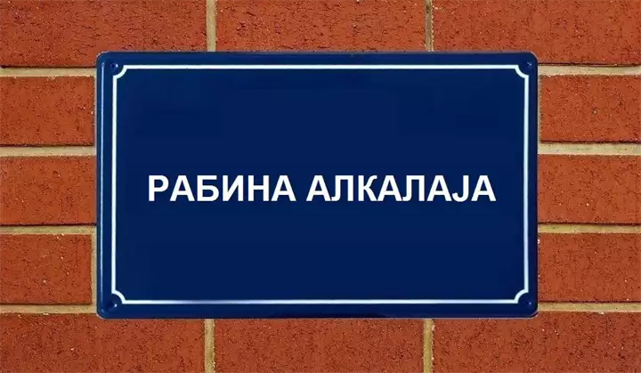 Ulica Rabin Alkalaj