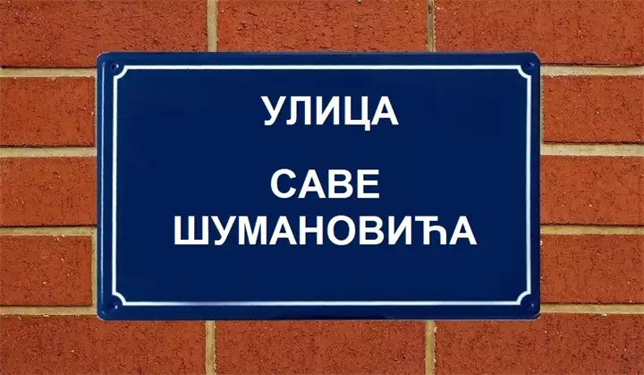 Save Sumanovica