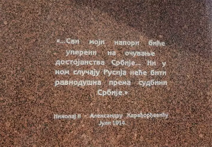 Spomenik caru Nikolaju