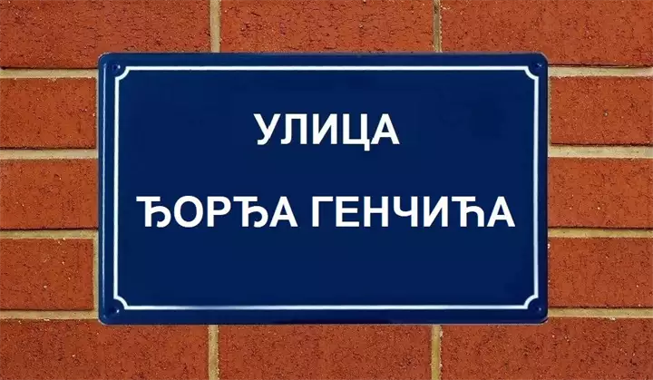 Ulica Đorđa Genčića