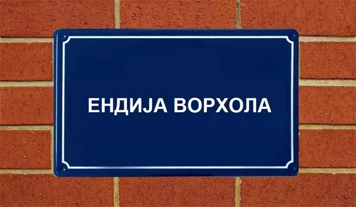 Ulica Endi Vorhol