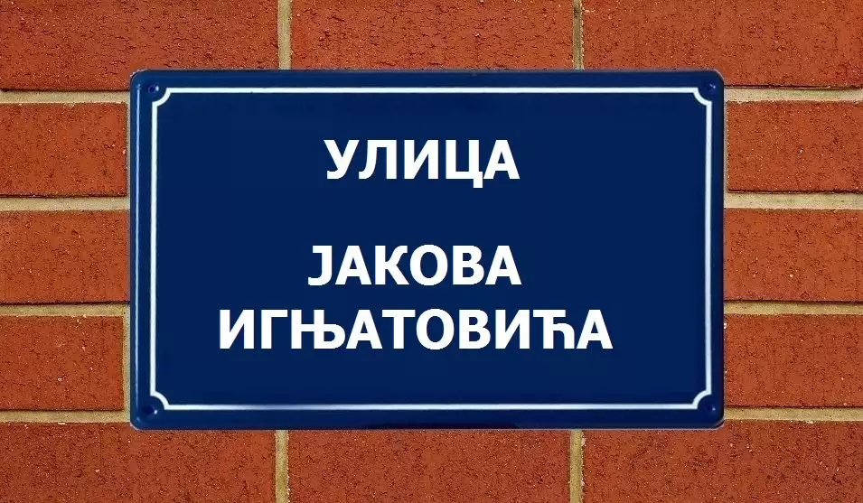 Ulica Jakova Ignjatovića